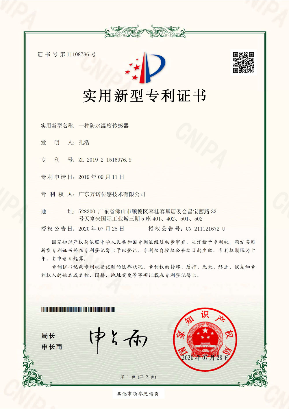 一种防水温度传感器
