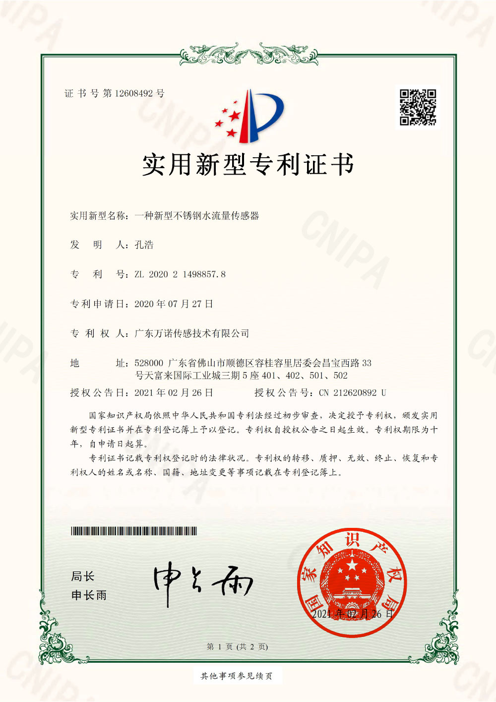 一种新型不锈钢水流量传感器