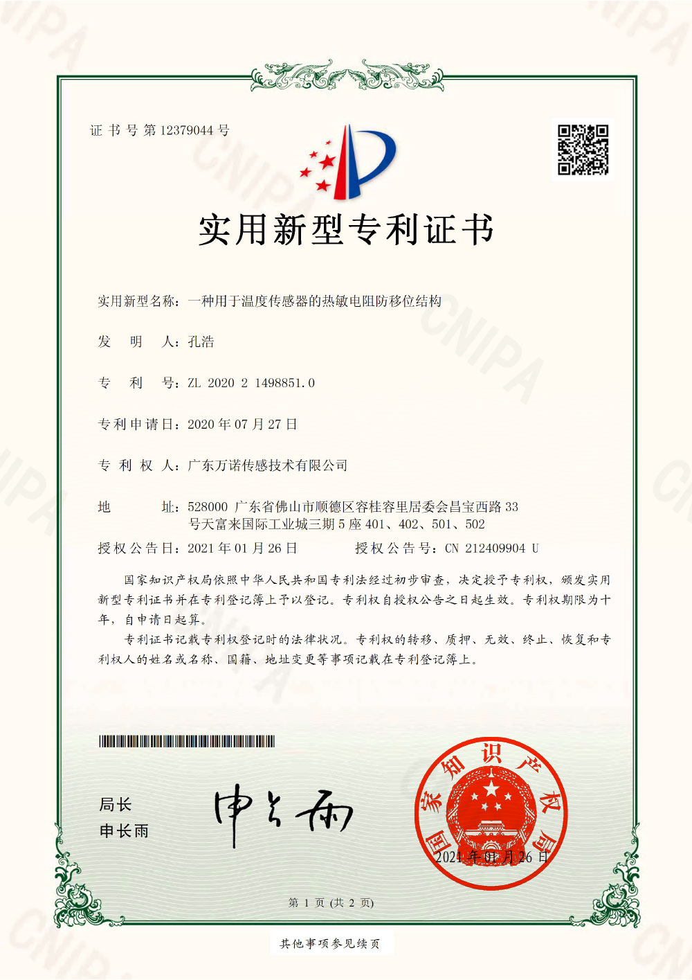 一种用于温度传感器的热敏电阻防移位结构